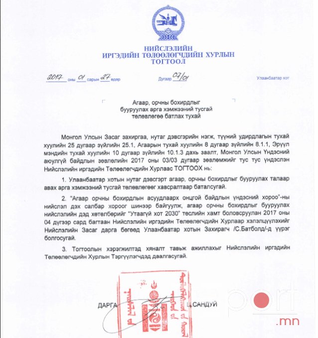 Нийслэлд ирэх 3 сард хэрэгжүүлэх АЖЛУУД